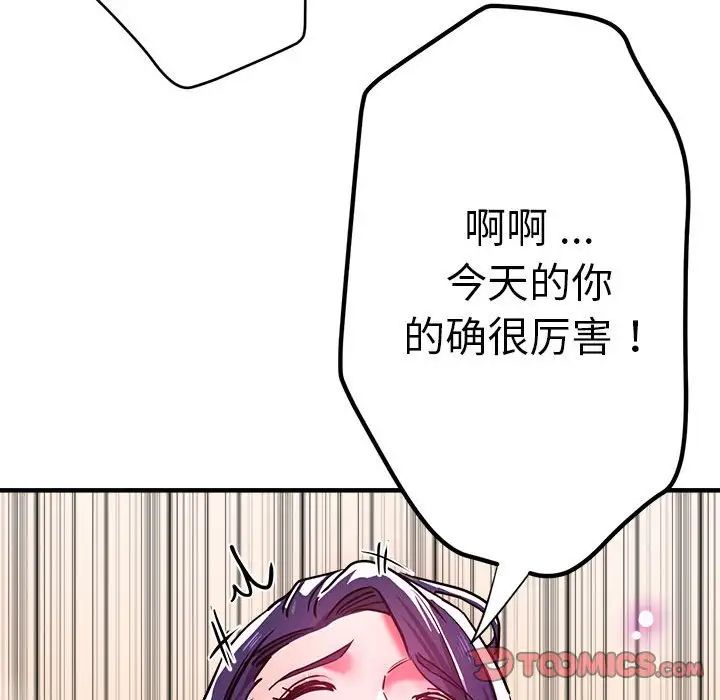 查看漫画瑜珈初體驗 - 第65話 - www.tymanga.com中的1762034图片
