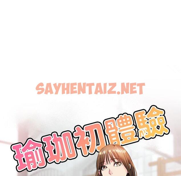 查看漫画瑜珈初體驗 - 第7話 - sayhentaiz.net中的1143611图片