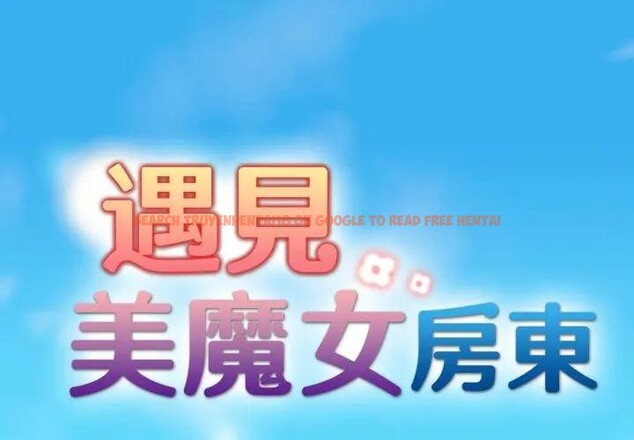 查看漫画遇見美魔女房東 - 第1話 - sayhentaiz.net中的4297218图片