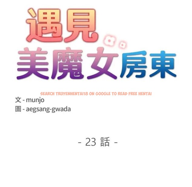 查看漫画遇見美魔女房東 - 第23話 - sayhentaiz.net中的4300473图片