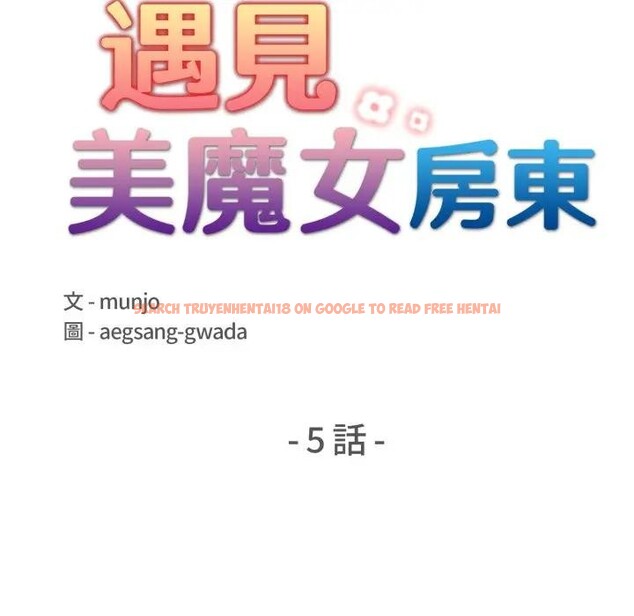 查看漫画遇見美魔女房東 - 第5話 - sayhentaiz.net中的4297787图片