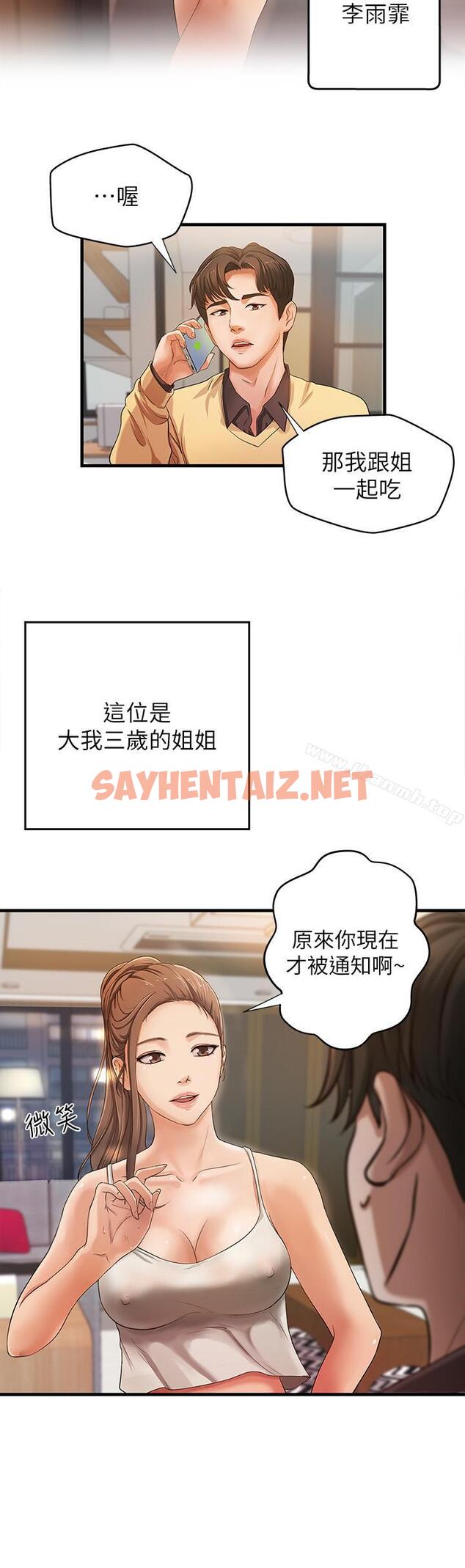 查看漫画御姐的實戰教學 - 第1話-用身體學習的實戰教學 - sayhentaiz.net中的66600图片