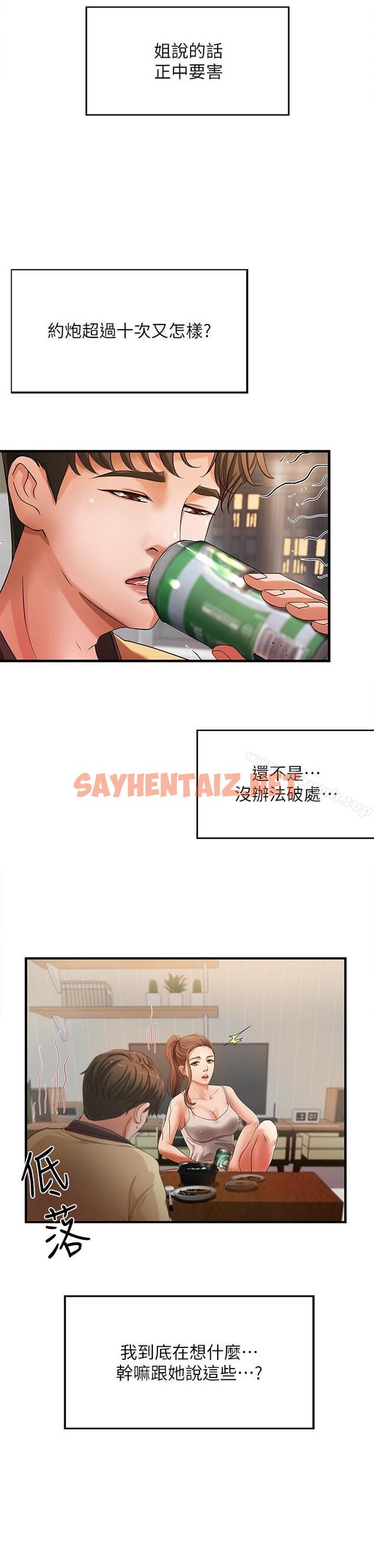 查看漫画御姐的實戰教學 - 第1話-用身體學習的實戰教學 - sayhentaiz.net中的66681图片