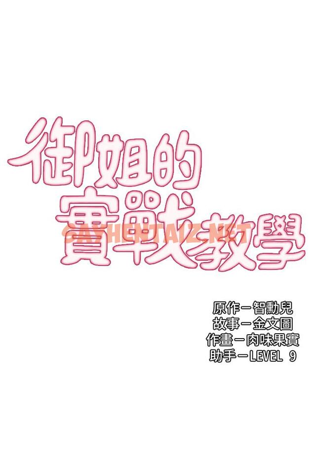 查看漫画御姐的實戰教學 - 第11話-成熟女人的嫵媚 - sayhentaiz.net中的422461图片