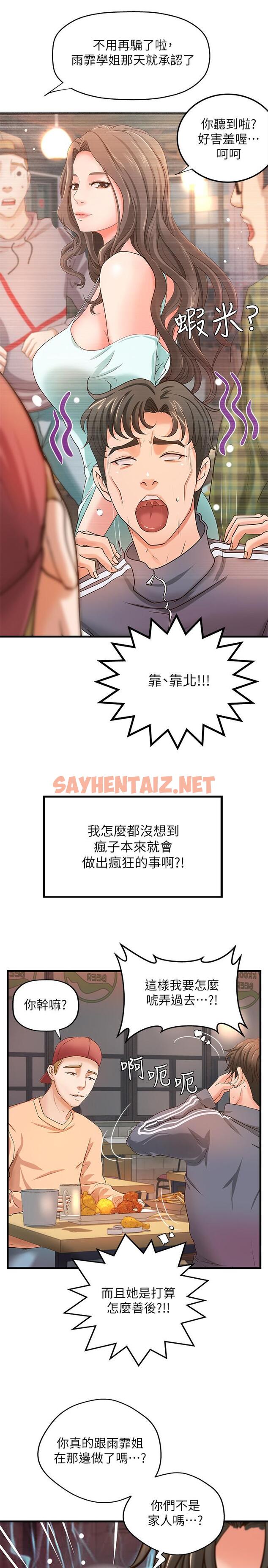 查看漫画御姐的實戰教學 - 第12話-屈辱的回憶 - sayhentaiz.net中的424817图片