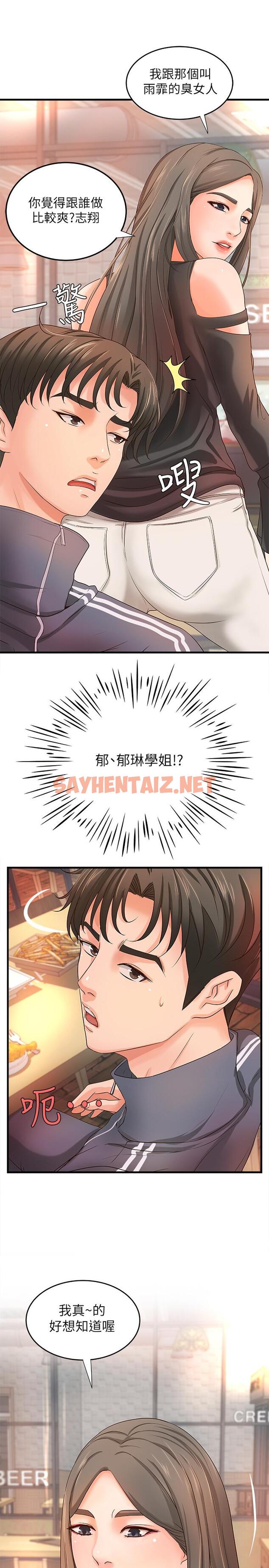 查看漫画御姐的實戰教學 - 第12話-屈辱的回憶 - sayhentaiz.net中的424821图片