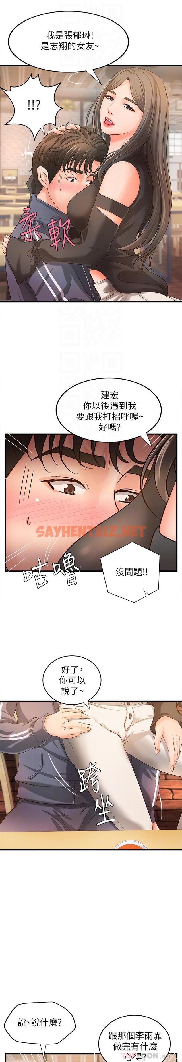 查看漫画御姐的實戰教學 - 第13話-燃起征服欲 - sayhentaiz.net中的426494图片