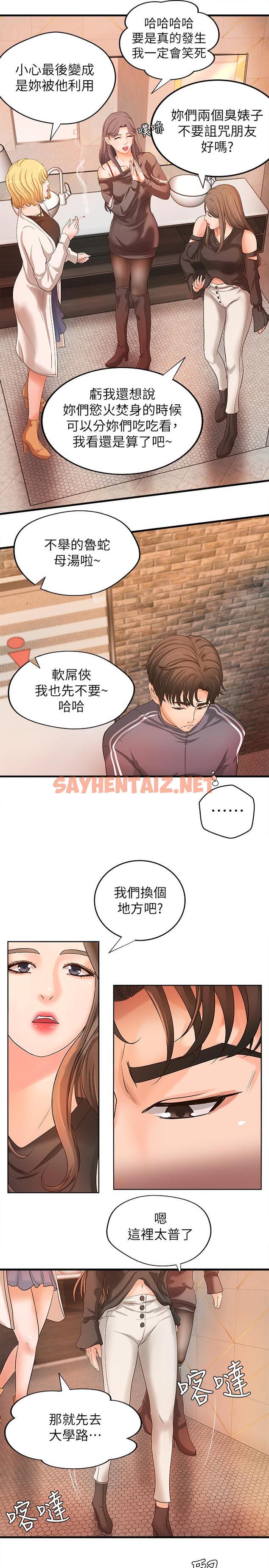 查看漫画御姐的實戰教學 - 第13話-燃起征服欲 - sayhentaiz.net中的426508图片