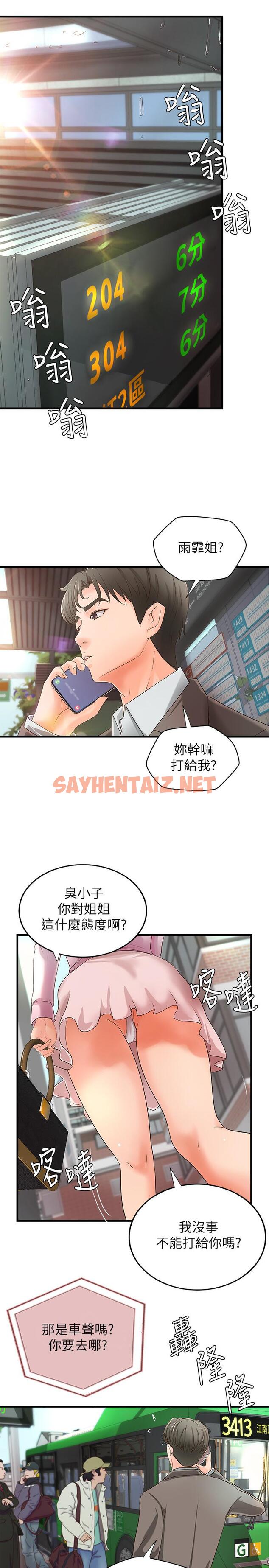 查看漫画御姐的實戰教學 - 第14話-與咖啡廳姐姐的微妙約會 - sayhentaiz.net中的428106图片