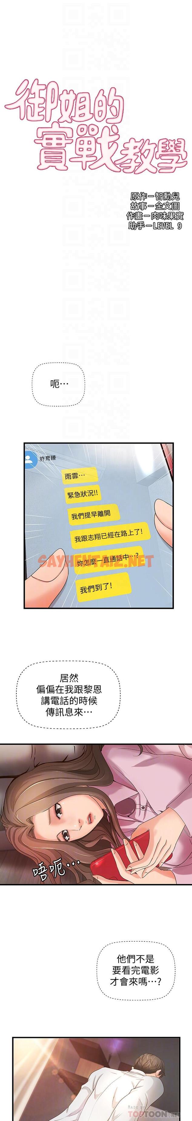 查看漫画御姐的實戰教學 - 第15話-姐，你怎麼會在這？ - sayhentaiz.net中的429852图片