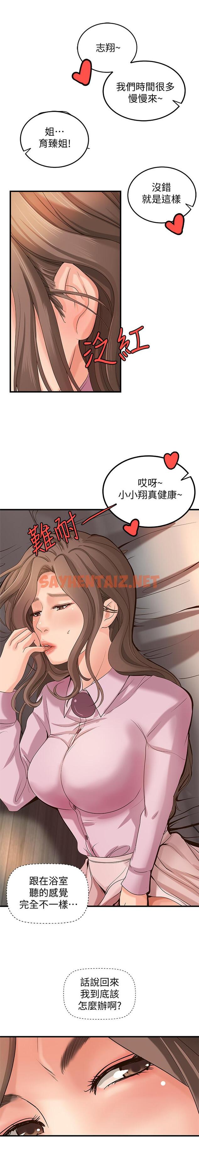 查看漫画御姐的實戰教學 - 第15話-姐，你怎麼會在這？ - sayhentaiz.net中的429868图片