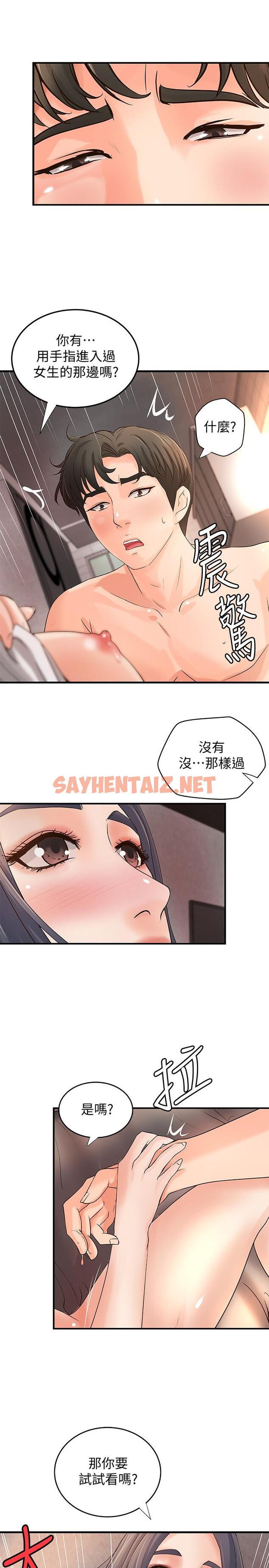 查看漫画御姐的實戰教學 - 第15話-姐，你怎麼會在這？ - sayhentaiz.net中的429873图片