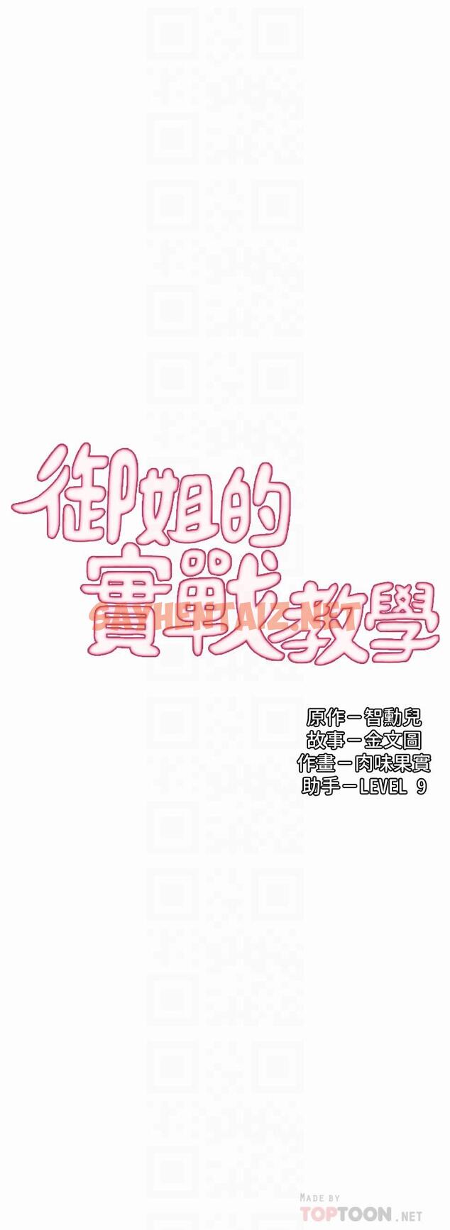 查看漫画御姐的實戰教學 - 第17話-越來越火熱的氣氛 - sayhentaiz.net中的433036图片