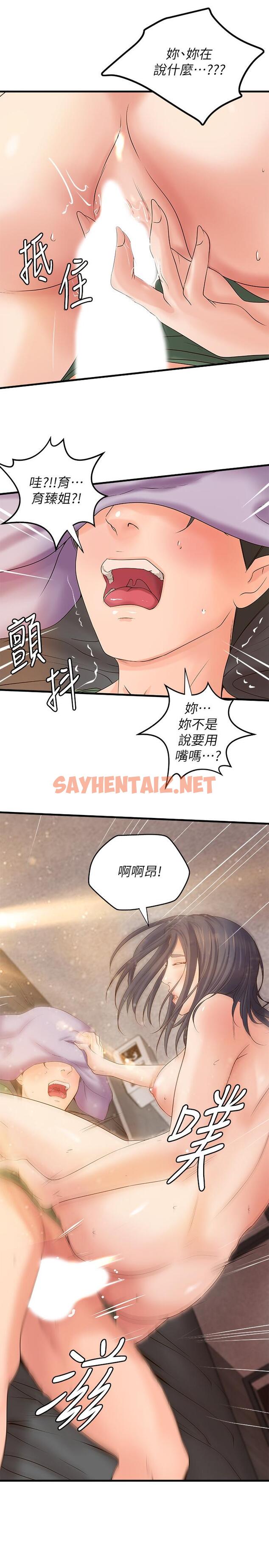 查看漫画御姐的實戰教學 - 第17話-越來越火熱的氣氛 - sayhentaiz.net中的433051图片