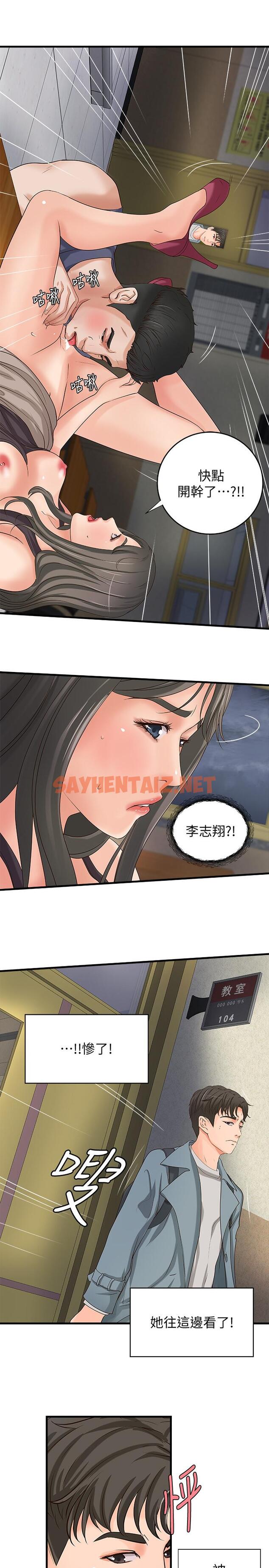 查看漫画御姐的實戰教學 - 第19話-享受被偷窺 - sayhentaiz.net中的439350图片