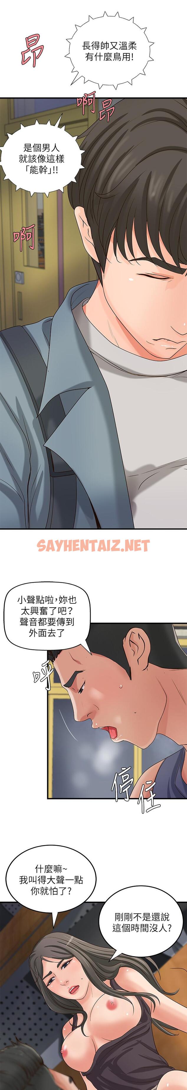 查看漫画御姐的實戰教學 - 第19話-享受被偷窺 - sayhentaiz.net中的439356图片