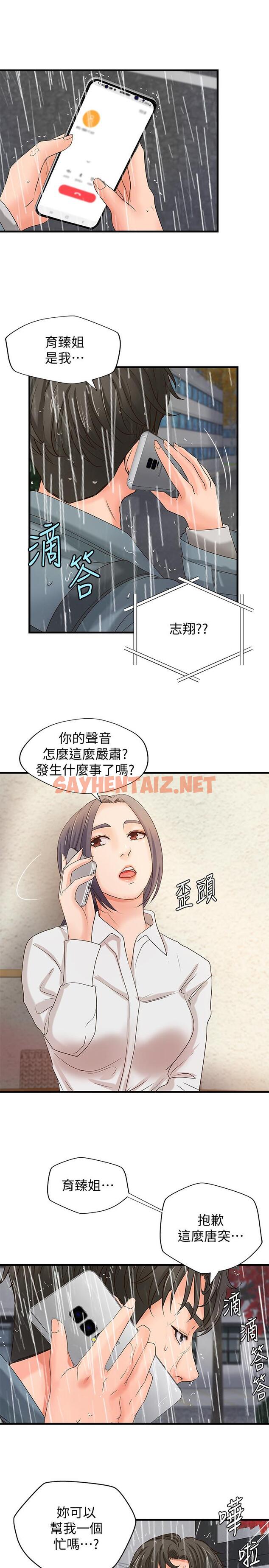 查看漫画御姐的實戰教學 - 第19話-享受被偷窺 - sayhentaiz.net中的439364图片