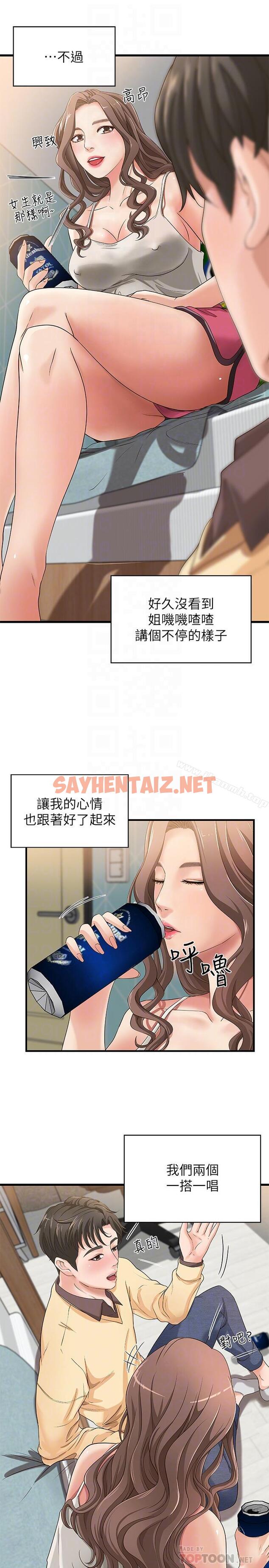 查看漫画御姐的實戰教學 - 第2話-撲倒了就要幹到底 - sayhentaiz.net中的66947图片