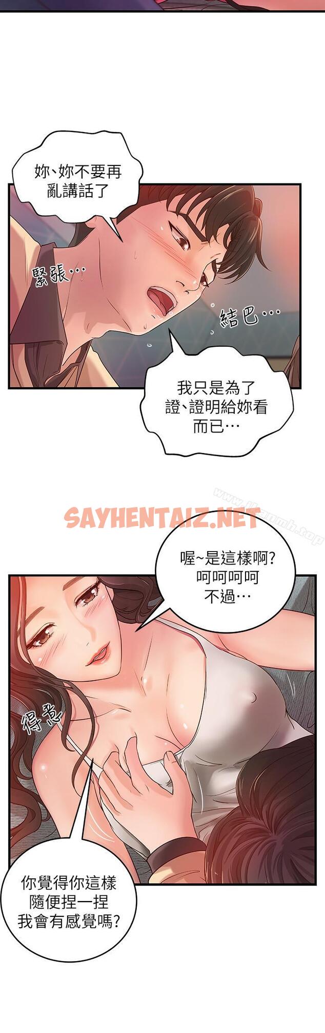 查看漫画御姐的實戰教學 - 第2話-撲倒了就要幹到底 - sayhentaiz.net中的67222图片