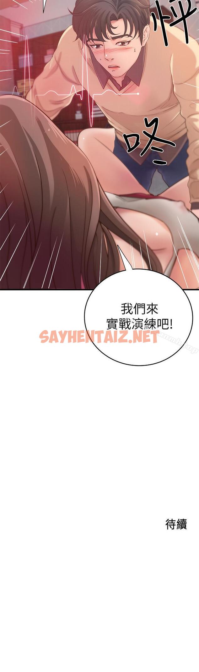 查看漫画御姐的實戰教學 - 第2話-撲倒了就要幹到底 - sayhentaiz.net中的67399图片