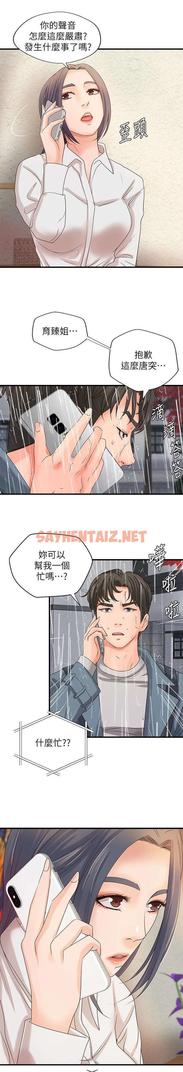 查看漫画御姐的實戰教學 - 第20話-待確認的真心 - sayhentaiz.net中的446462图片