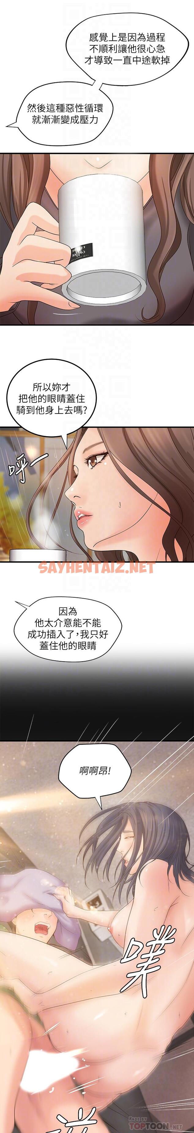 查看漫画御姐的實戰教學 - 第20話-待確認的真心 - sayhentaiz.net中的446466图片