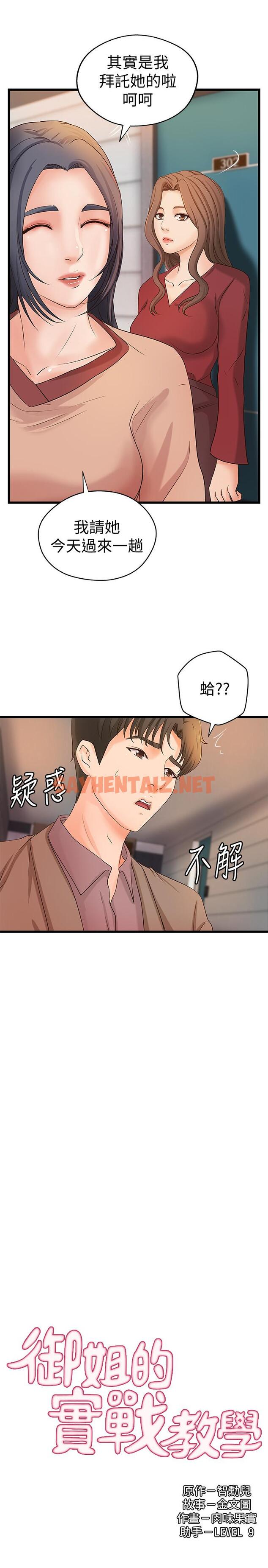 查看漫画御姐的實戰教學 - 第21話- 姐.在摸我的老二！ - sayhentaiz.net中的448585图片