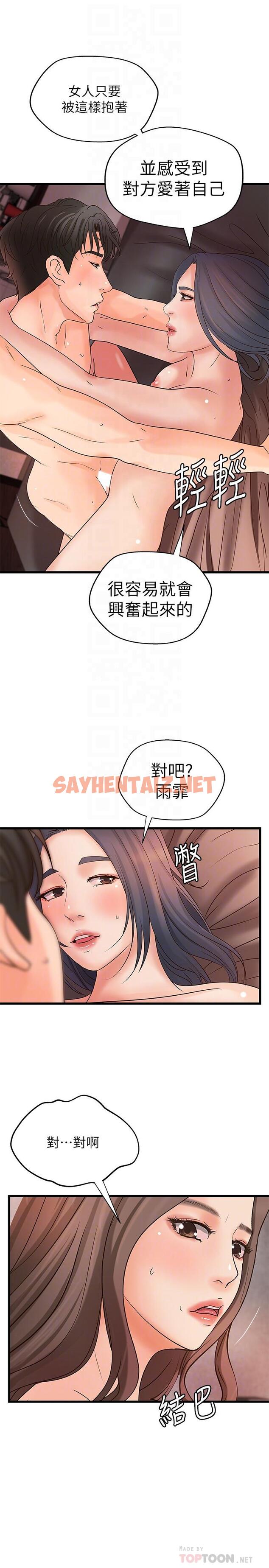 查看漫画御姐的實戰教學 - 第22話-壓抑不住異樣的情感 - sayhentaiz.net中的450506图片