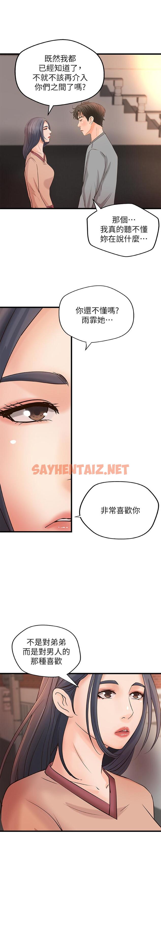 查看漫画御姐的實戰教學 - 第23話-我不會再隱藏了，我喜歡你 - sayhentaiz.net中的452222图片