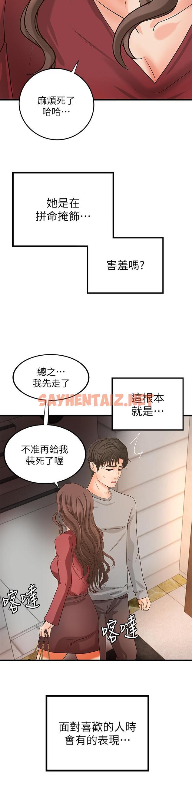 查看漫画御姐的實戰教學 - 第23話-我不會再隱藏了，我喜歡你 - sayhentaiz.net中的452247图片