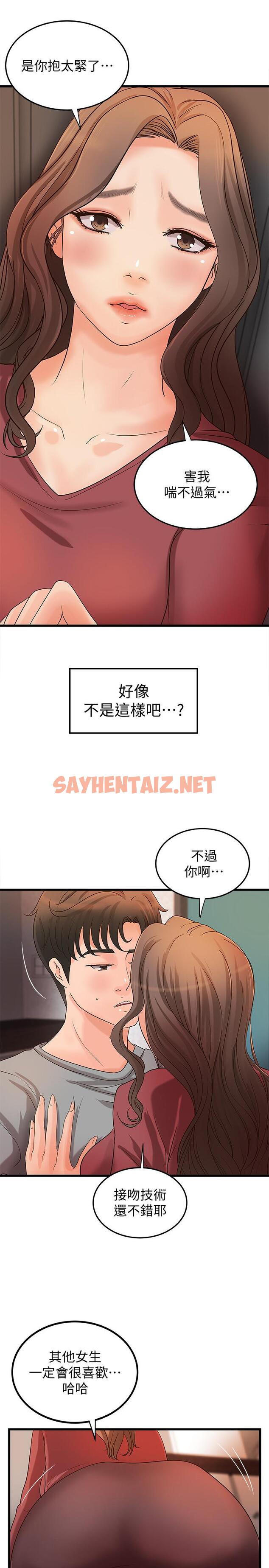 查看漫画御姐的實戰教學 - 第24話-非常敏感的雨霏姐 - sayhentaiz.net中的454021图片