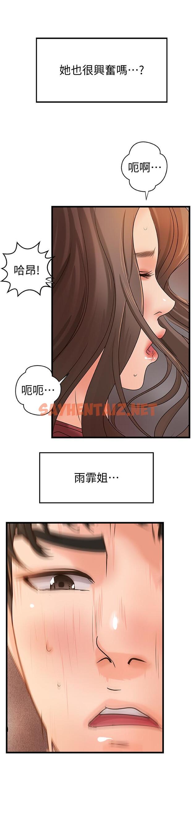 查看漫画御姐的實戰教學 - 第24話-非常敏感的雨霏姐 - sayhentaiz.net中的454038图片