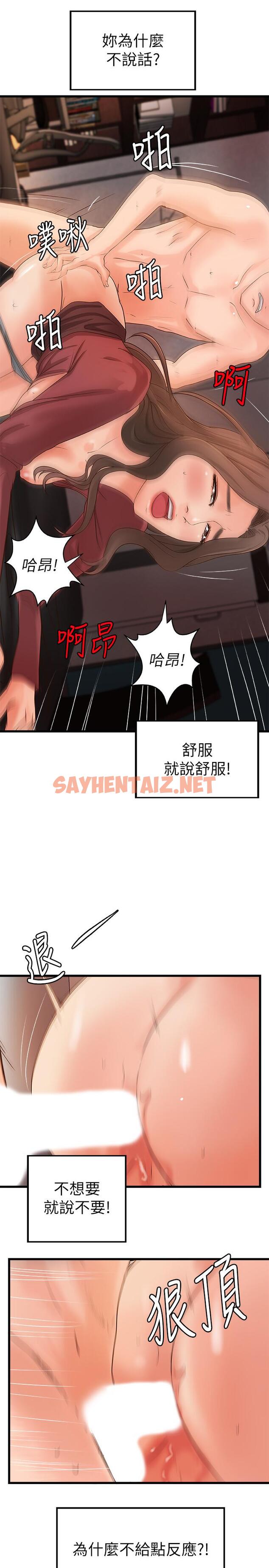 查看漫画御姐的實戰教學 - 第24話-非常敏感的雨霏姐 - sayhentaiz.net中的454039图片