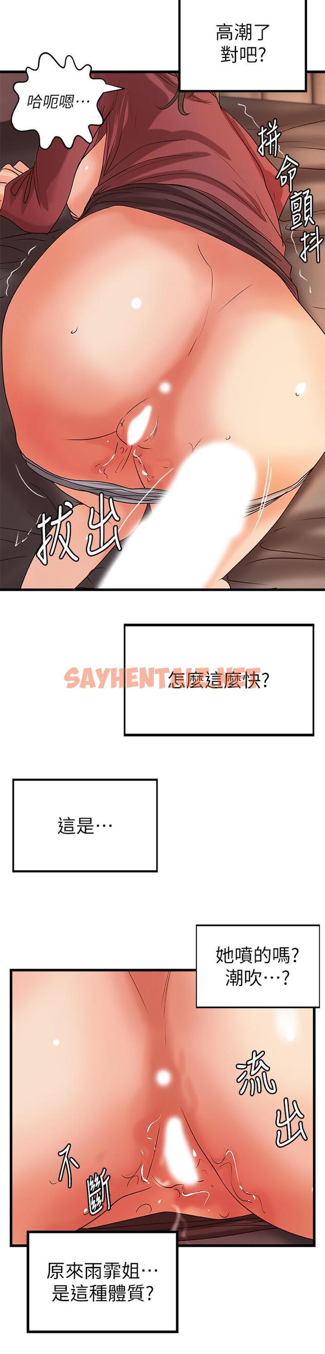 查看漫画御姐的實戰教學 - 第24話-非常敏感的雨霏姐 - sayhentaiz.net中的454042图片