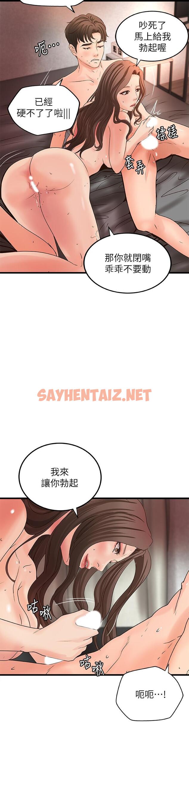 查看漫画御姐的實戰教學 - 第26話-來賭誰先高潮 - sayhentaiz.net中的462950图片