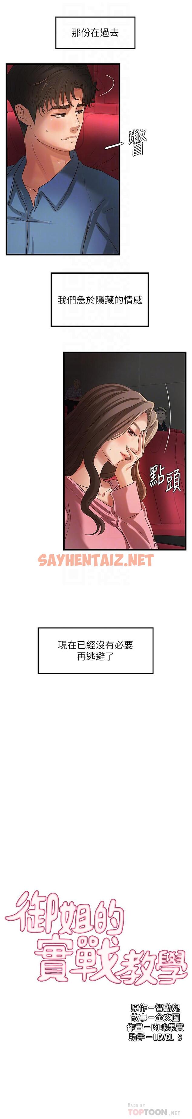 查看漫画御姐的實戰教學 - 第27話-志翔上夜店的原因 - sayhentaiz.net中的464740图片