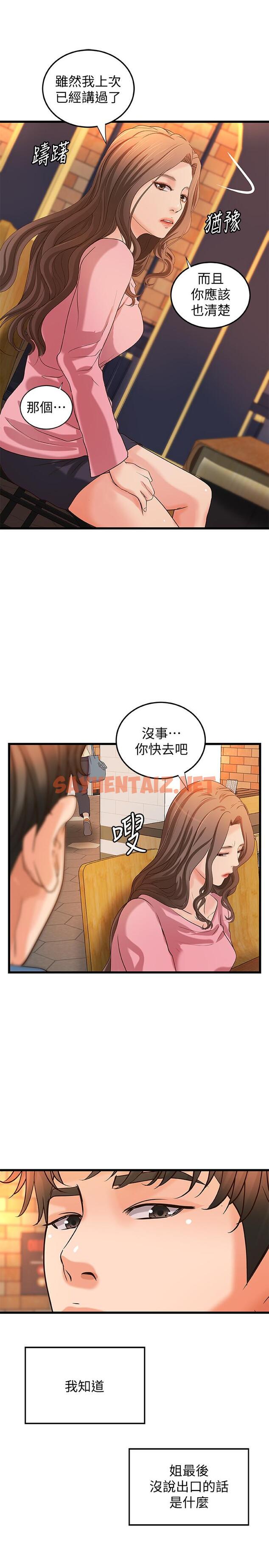 查看漫画御姐的實戰教學 - 第27話-志翔上夜店的原因 - sayhentaiz.net中的464756图片