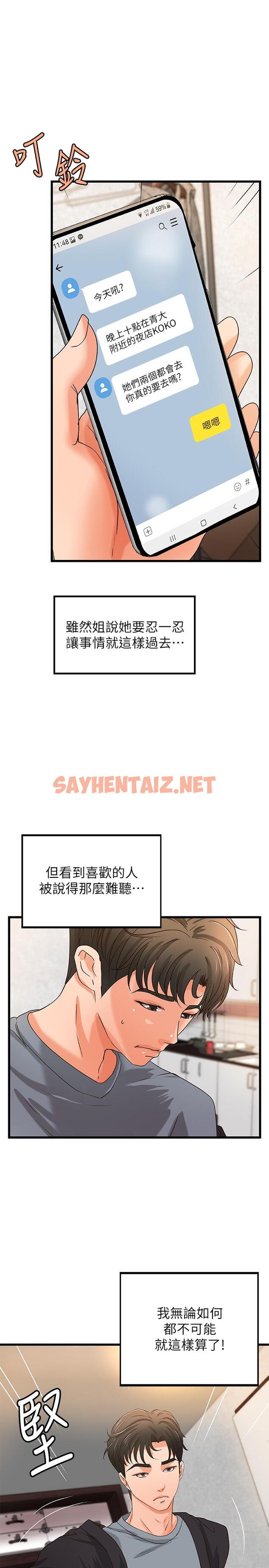 查看漫画御姐的實戰教學 - 第27話-志翔上夜店的原因 - sayhentaiz.net中的464760图片