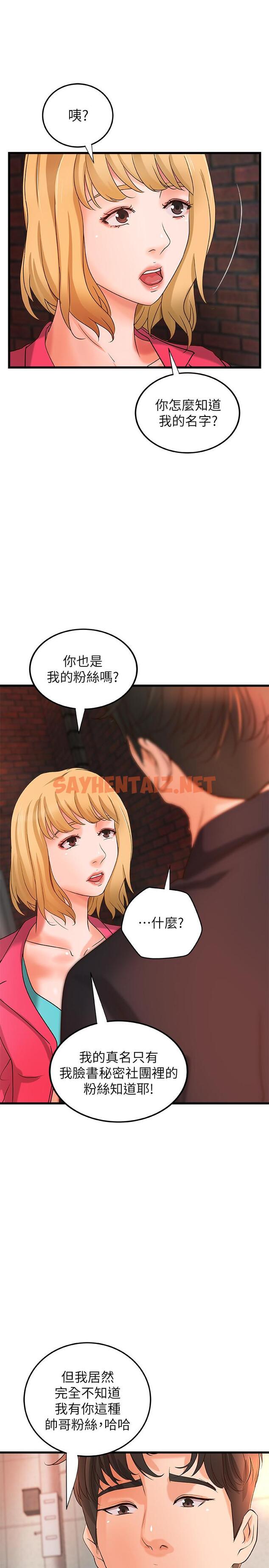 查看漫画御姐的實戰教學 - 第28話-今晚我會滿足你們兩的 - sayhentaiz.net中的467168图片