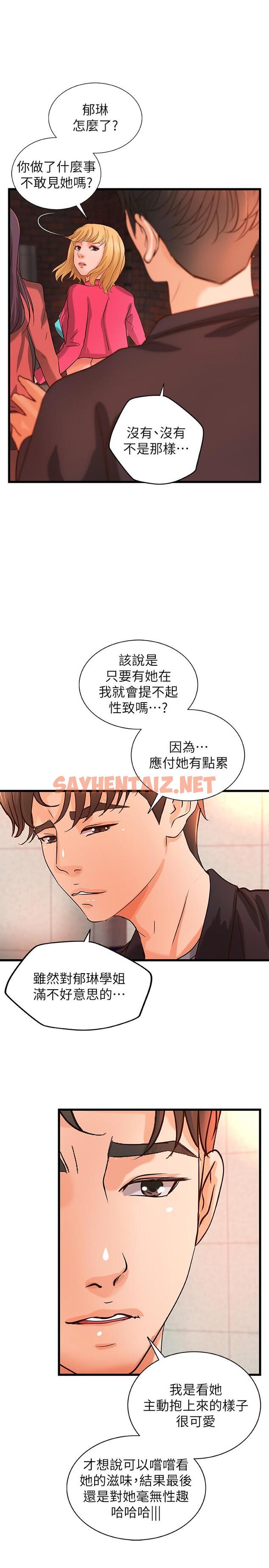 查看漫画御姐的實戰教學 - 第28話-今晚我會滿足你們兩的 - sayhentaiz.net中的467178图片