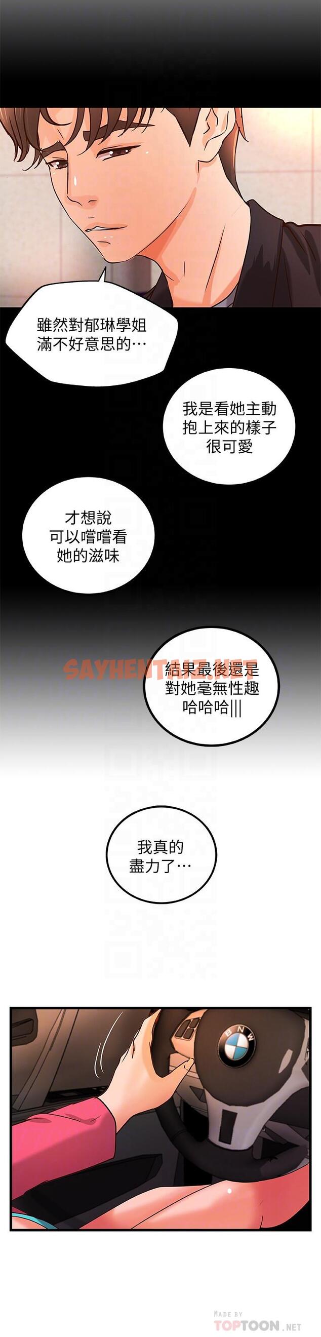 查看漫画御姐的實戰教學 - 第29話-用身體一決勝負 - sayhentaiz.net中的469489图片