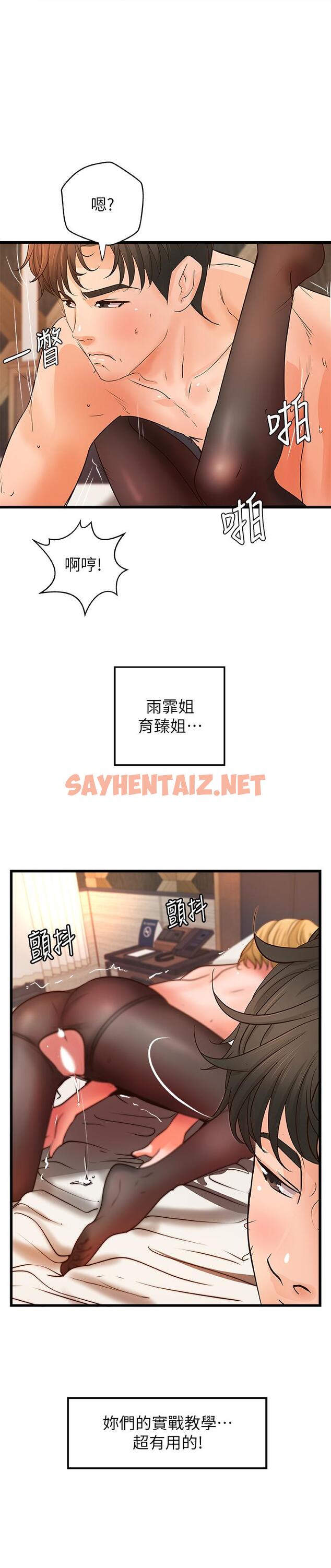 查看漫画御姐的實戰教學 - 第31話-被傳八卦 - sayhentaiz.net中的473782图片