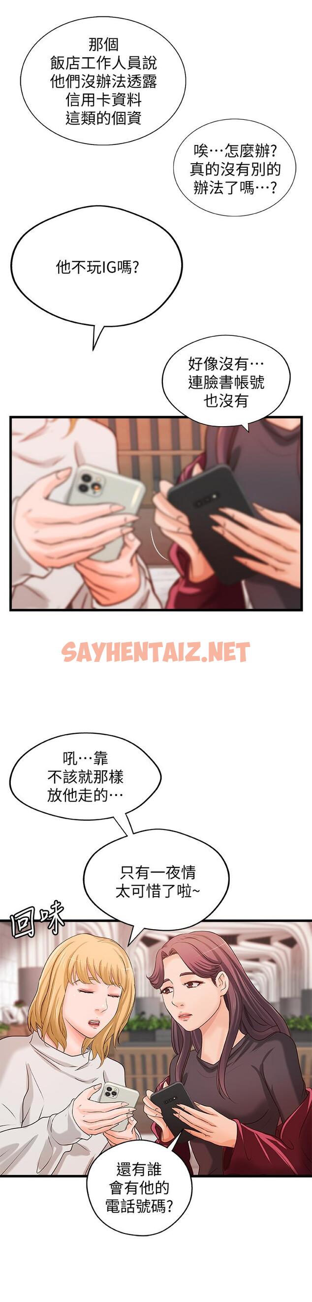 查看漫画御姐的實戰教學 - 第31話-被傳八卦 - sayhentaiz.net中的473803图片