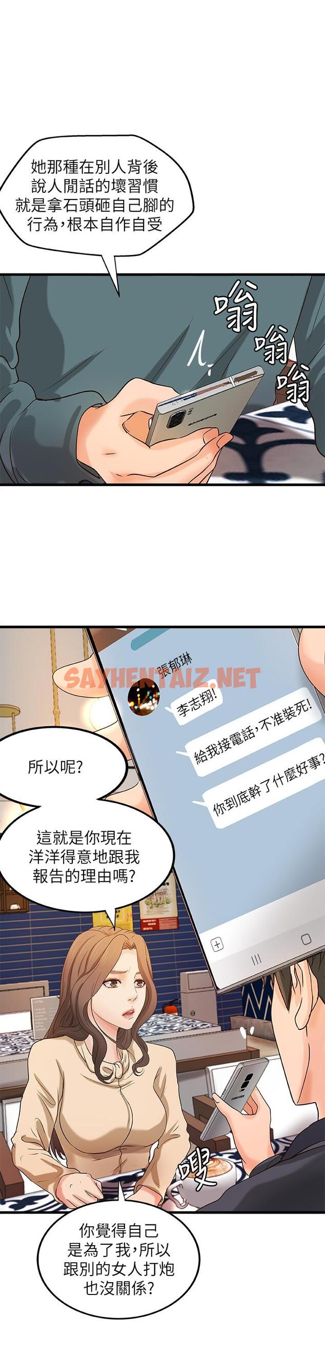 查看漫画御姐的實戰教學 - 第31話-被傳八卦 - sayhentaiz.net中的473809图片