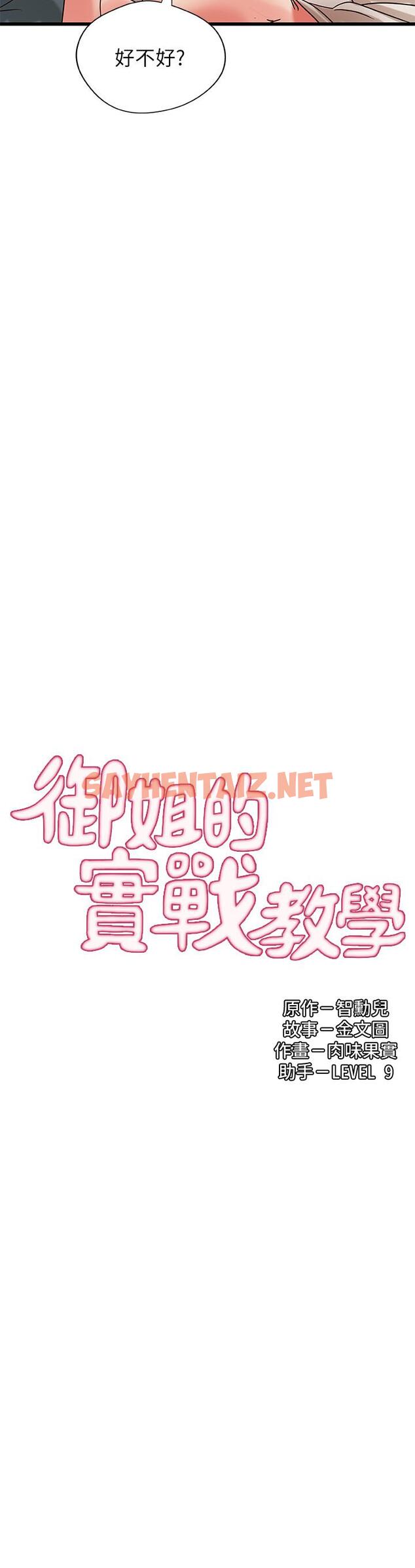 查看漫画御姐的實戰教學 - 第34話-火熱的告白與初夜 - sayhentaiz.net中的480159图片