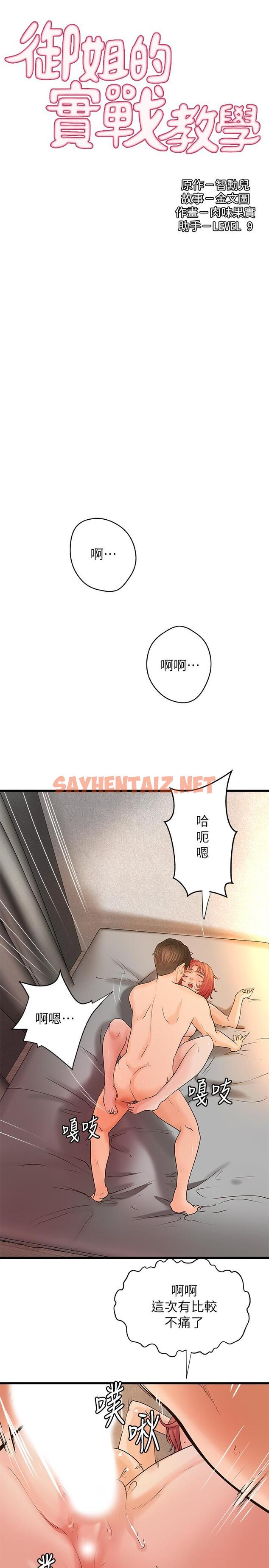 查看漫画御姐的實戰教學 - 第36話-我想再跟你多待一天 - sayhentaiz.net中的484071图片