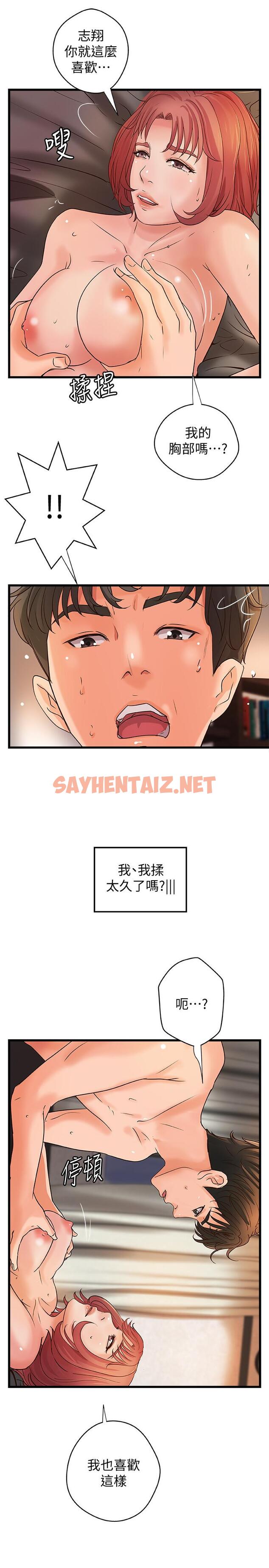 查看漫画御姐的實戰教學 - 第36話-我想再跟你多待一天 - sayhentaiz.net中的484075图片