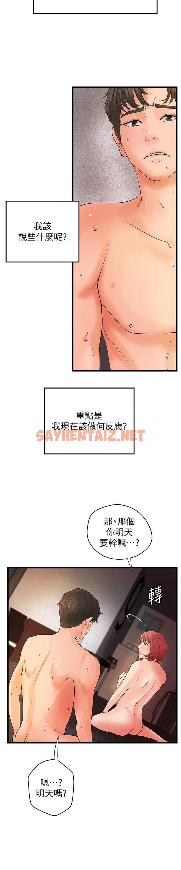 查看漫画御姐的實戰教學 - 第36話-我想再跟你多待一天 - sayhentaiz.net中的484096图片