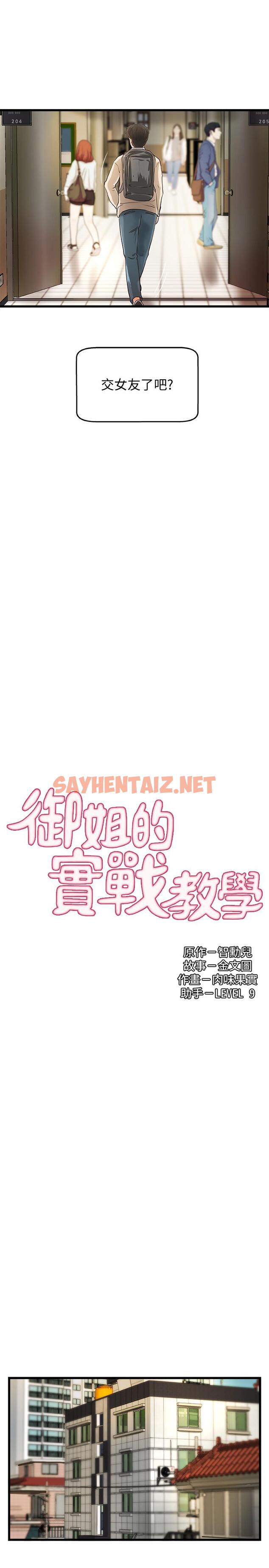 查看漫画御姐的實戰教學 - 第37話-盡情內射嫵媚的黎恩 - sayhentaiz.net中的485955图片