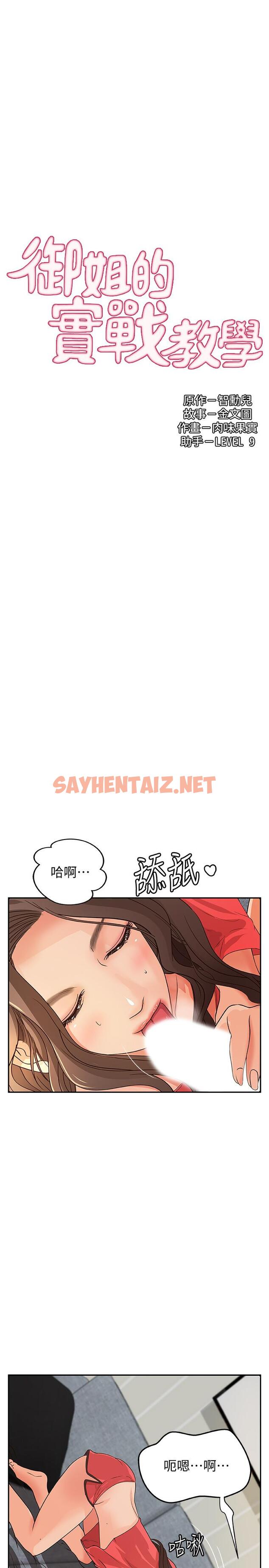 查看漫画御姐的實戰教學 - 第39話-意料之外的發展 - sayhentaiz.net中的490304图片